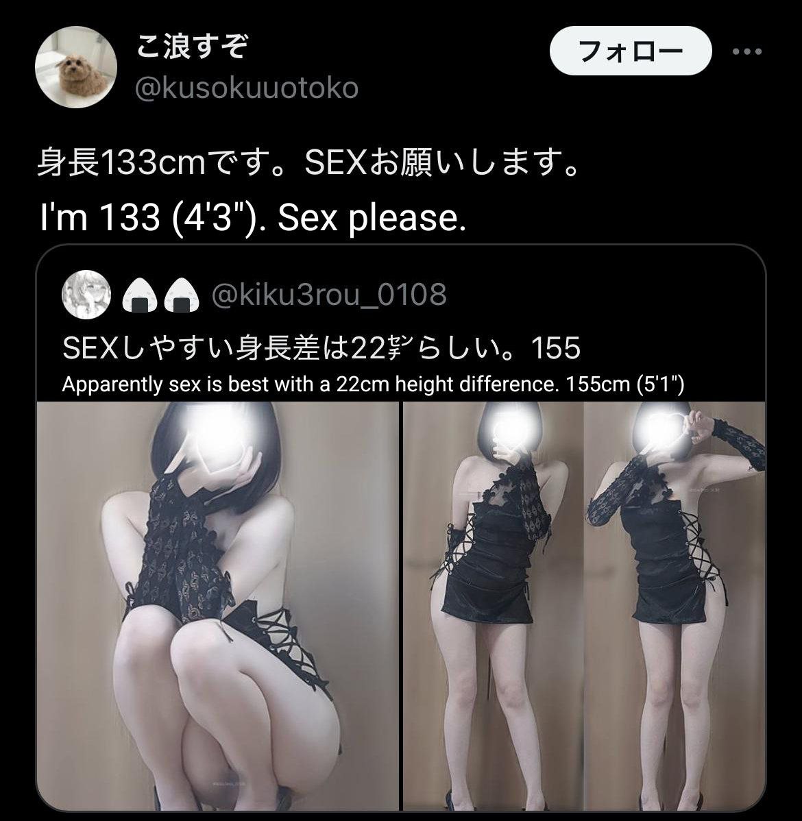 CRIS @kusokuuotoko 133 (4'3"). Sex please. @kiku3rou_0108 155 Apparently sex is best with a height difference. (5'1") 4