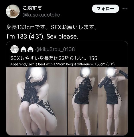 CRIS @kusokuuotoko 133 (4'3"). Sex please. @kiku3rou_0108 155 Apparently sex is best with a height difference. (5'1") 4