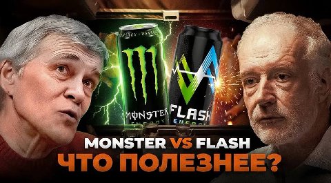 Now a MONSTER FLASH