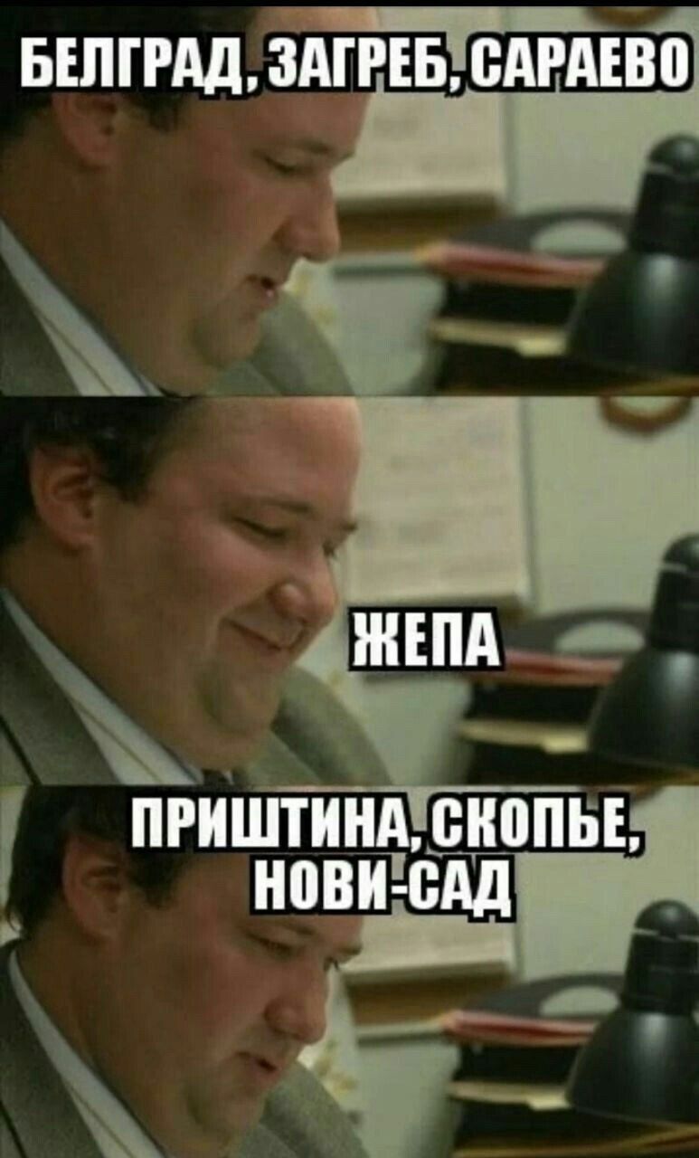 БЕЛГРАД, ЗАГРЕБ, САРАЕВО ЖЕПА ПРИШТИНА, СКОПЬЕ, НОВИ-САД
