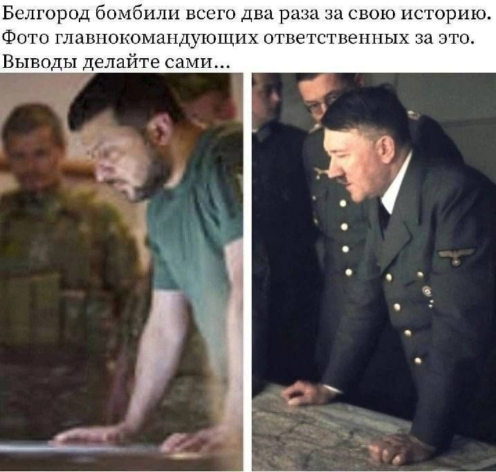 Белгород бомбили всего два раза за свою историю. Фото главнокомандующих ответственных за это. Выводы делайте сами...