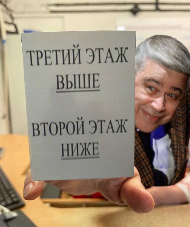 ТРЕТИЙ ВЫШЕ ВТОРОЙ ЭТАЖ НИЖЕ