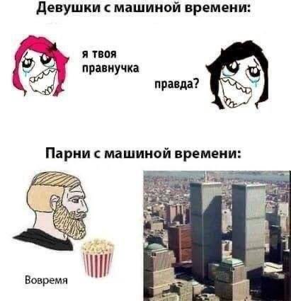 Девушки с машиной времени: я ТВОЯ правнучка Парни с машиной времени: Вовремя me