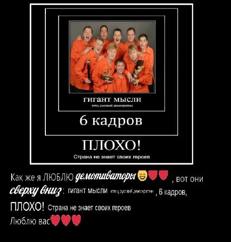 7 a гигант мысли 6 кадров ПЛОХО! Страна не знает своих героев Как же я ЛЮБЛЮ sor они свериу #7 ГИГант МЫСЛИ отецрусский демократии 6 кадров, ПЛОХО! Страна не знает своих героев Люблю