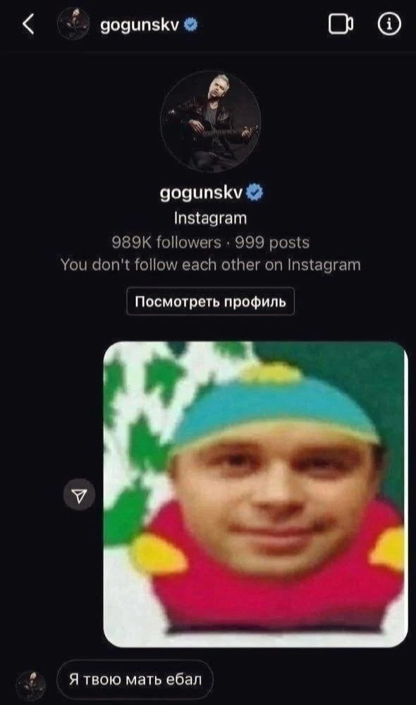 gogunskv О gogunskv Instagram followers 999 posts You don't follow each other on Instagram Посмотреть профиль ‘Be в Я твою мать ебал