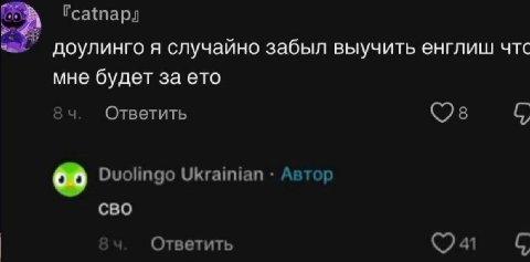 доулинго я случайно забыл выучить енглиш чтс мне будет за ето Ответить С. Duolingo Ukrainian Автор CBO Ответить С