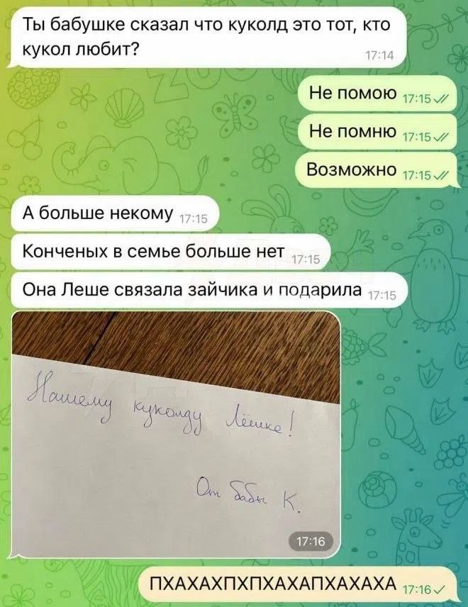 ты бабушке сказал что куколд это тот, кто кукол любит? помою Не помню 47.45. “4 А больше Конченых в семье больше HET 17:18 Она Леше связала зайчика и подарила ПХАХАХПХПХАХАПХАХАХА о