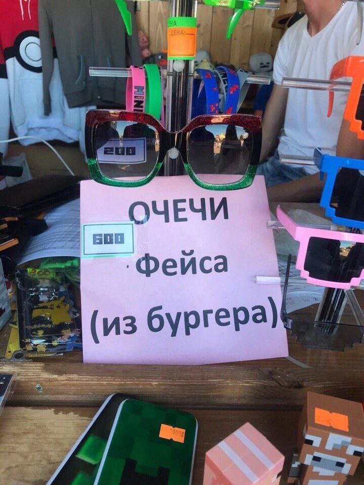 А. я ОЧЕЧИ Феиса (из бургера)