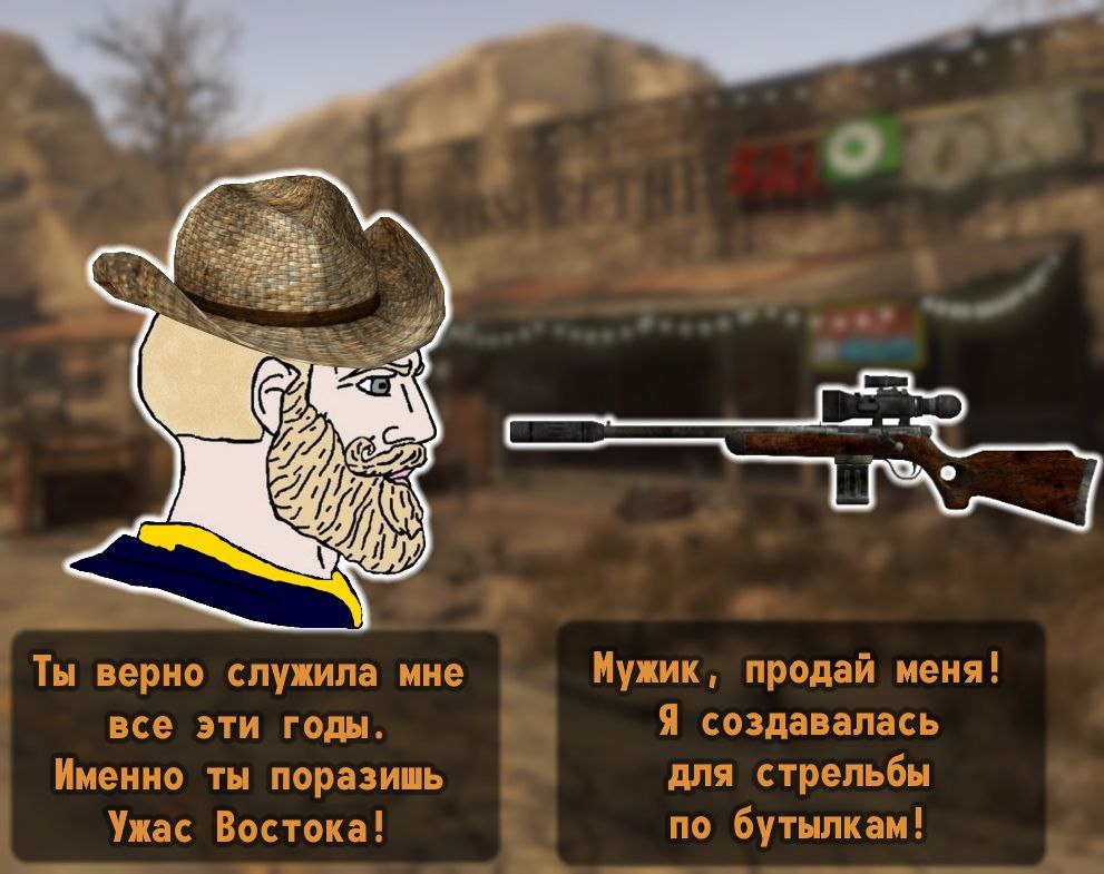 о Ты верно служила мне Мужик, продай меня! все эти годы. Я создавалась Именно ты поразишь для стрельбы Ужас Востока! по бутылкам!