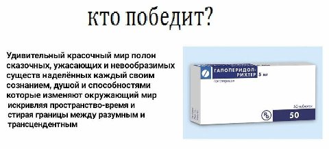 КТО победит: Удивительный красочный мир полон сказочных, ужасающих и невообразимых существ наделённых каждый своим РИХТЕР сознанием, душой и способностями которые изменяют окружающий мир искривляя про
