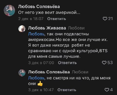 Любовь Соловьёва От него уже веит америкой... 2 nek 18:07 Ответить Любовь Живаева Любови Любовь, так они подвластны америкосам.Но все же они лучше Я вот даже никогда ребят не сравниваю ни с одной для 