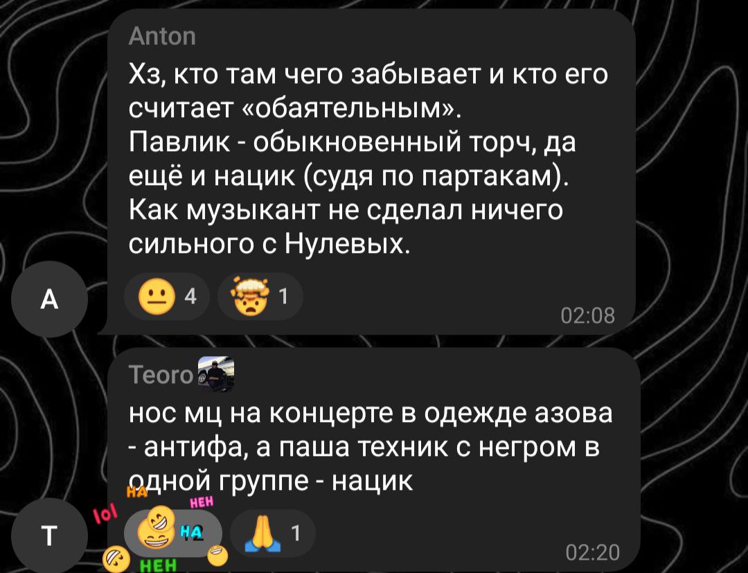 кто там чего забывает и кто его считает «обаятельным». Павлик обыкновенный торч, да ещё и нацик (судя по партакам). Как музыкант не сделал ничего сильного с Нулевых. 02:08 Теого нос на концерте в одеж