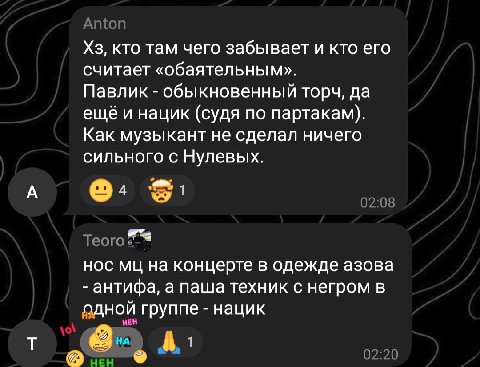 кто там чего забывает и кто его считает «обаятельным». Павлик обыкновенный торч, да ещё и нацик (судя по партакам). Как музыкант не сделал ничего сильного с Нулевых. 02:08 Теого нос на концерте в одеж
