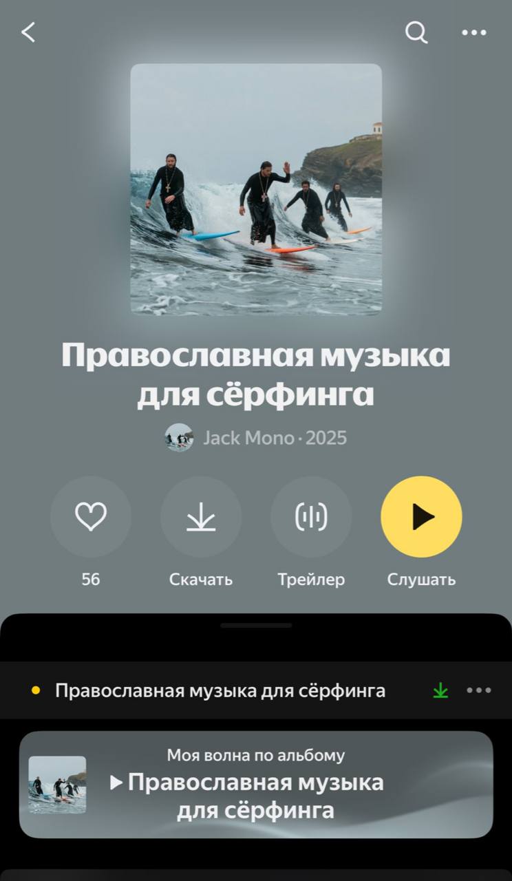 а eee Православная музыка для сёрфинга Mono- 2025 о 56 Скачать Трейлер Слушать Православная музыка для сёрфинга Моя волна по альбому Православная музыка для сёрфинга