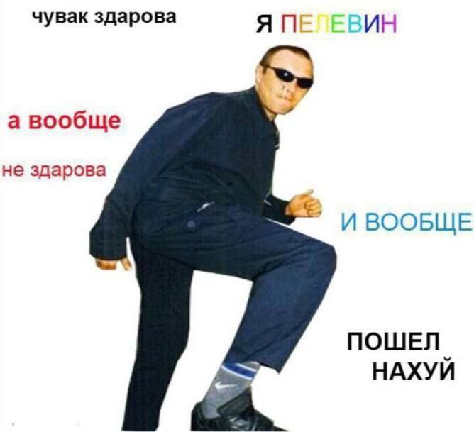 чувак здарова ВИН а вообще не здарова И ВООБЩЕ ПОШЕЛ НАХУЙ