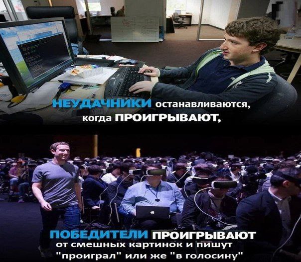 останавливаются, когда ПРОИГРЫВАЮТ, 4 7 я“ Я я у ПОБЕДИТЕЛИ ПРОИГРЫВАЮТ от смешных картинок и пишут "проиграл" или же "в голосину"