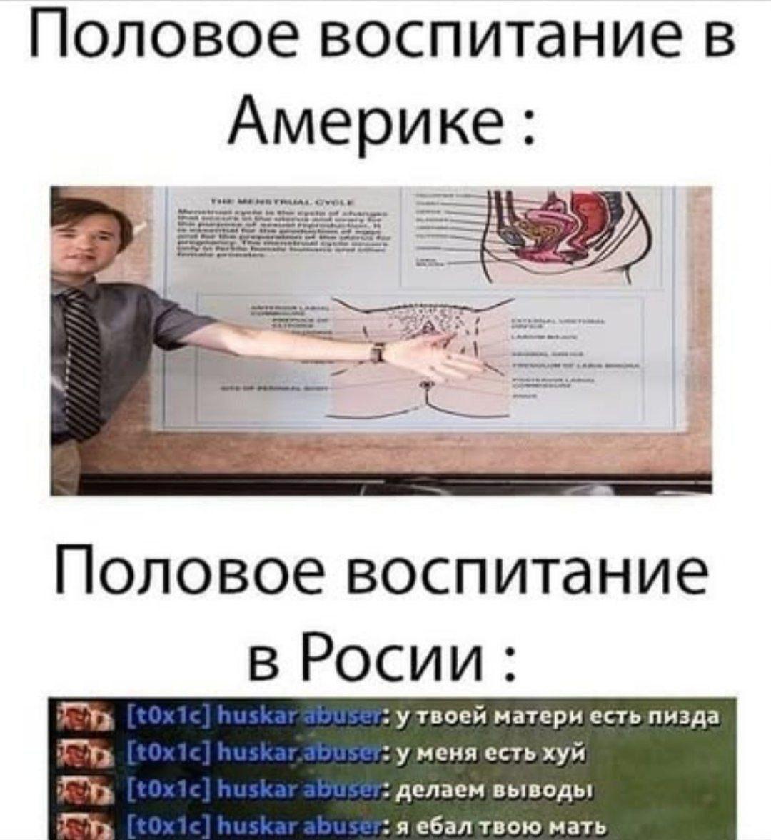 Половое воспитание в Половое воспитание в Росии: матери есть пизда у меня есть хуй делаем я ебал твою мать