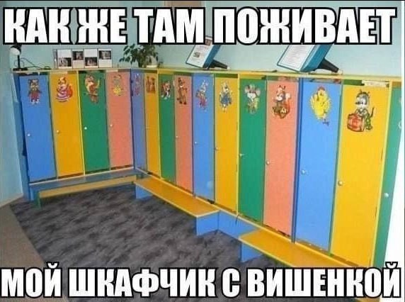 КАК HE TAM ПОЖИВАЕТ, 4 i MOK С ВИШЕНКОИ