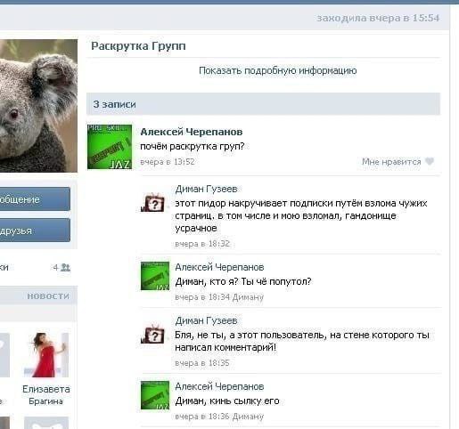 i лавчера i Раскрутка Групп Показать подробную информацию 3 записи длексей Черепанов почём rpyn? INZ эчёрзв Мне нравит Диман Гузеев этот пидор накручивает подписки путём езлома чужих страниц, в том чи