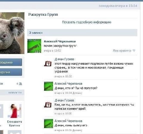 i лавчера i Раскрутка Групп Показать подробную информацию 3 записи длексей Черепанов почём rpyn? INZ эчёрзв Мне нравит Диман Гузеев этот пидор накручивает подписки путём езлома чужих страниц, в том чи