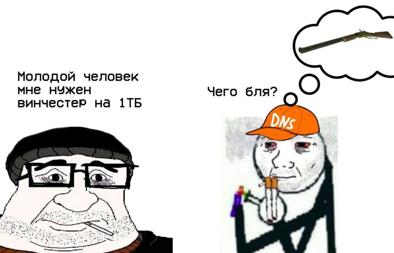 Молодой человек мне нужен Чего бля? винчестер на