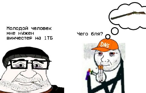 Молодой человек мне нужен Чего бля? винчестер на