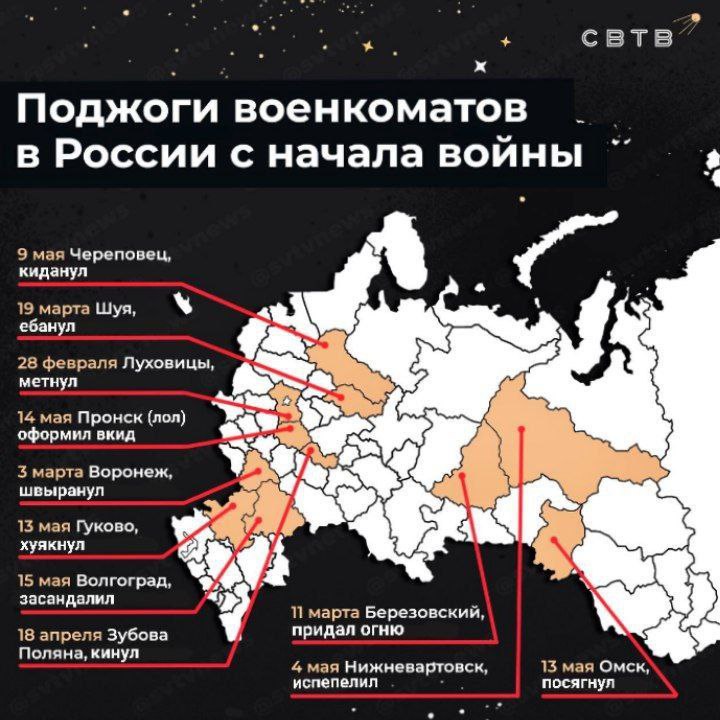 CBTB Поджоги военкоматов в России с начала войны 9 мая Череповец, киданул А 19 марта Шуя, ебанул 28 февраля Луховицы, метнул 14 мая Пронск (лол) оформил вкид 3 марта Воронеж, швыранул 13 мая Гуково, х