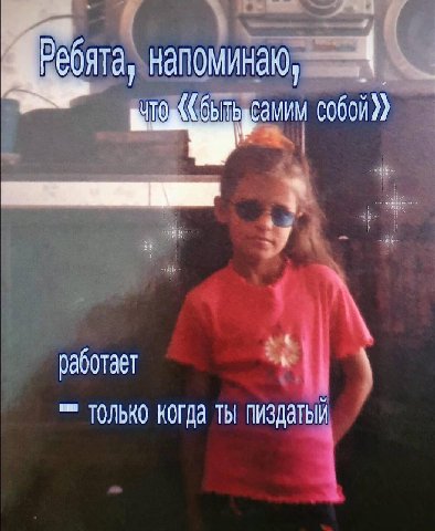 напоминаю, работает только когда ты пиздатый