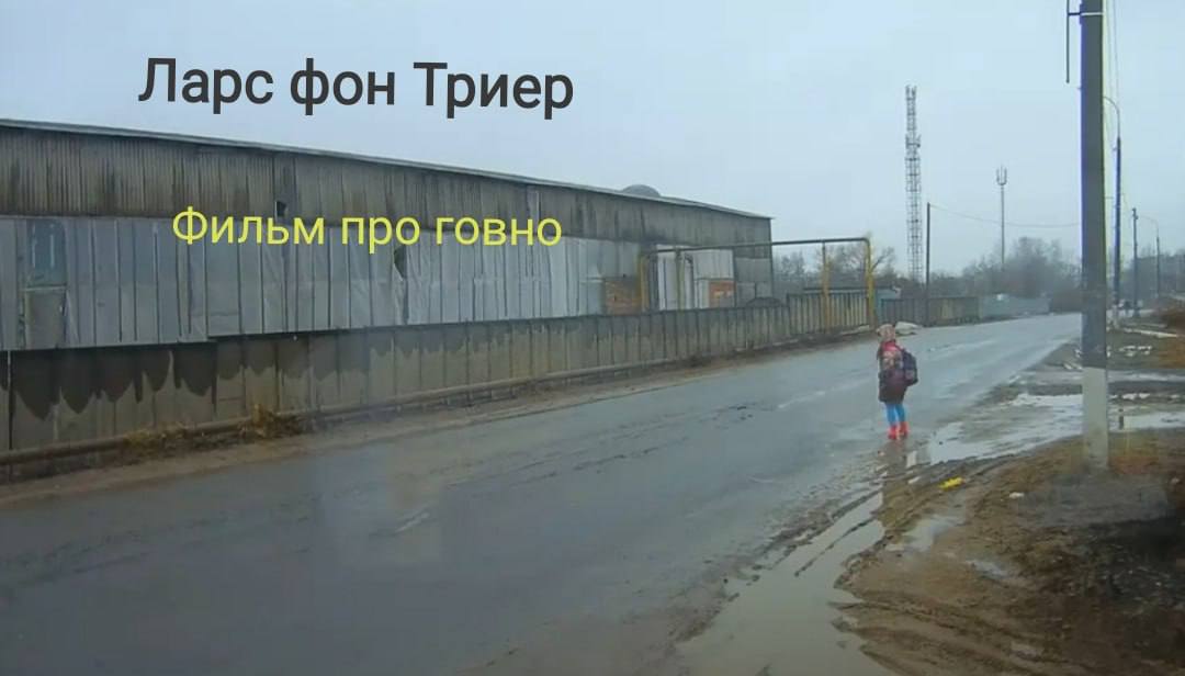 фон Триер Фильм про говно