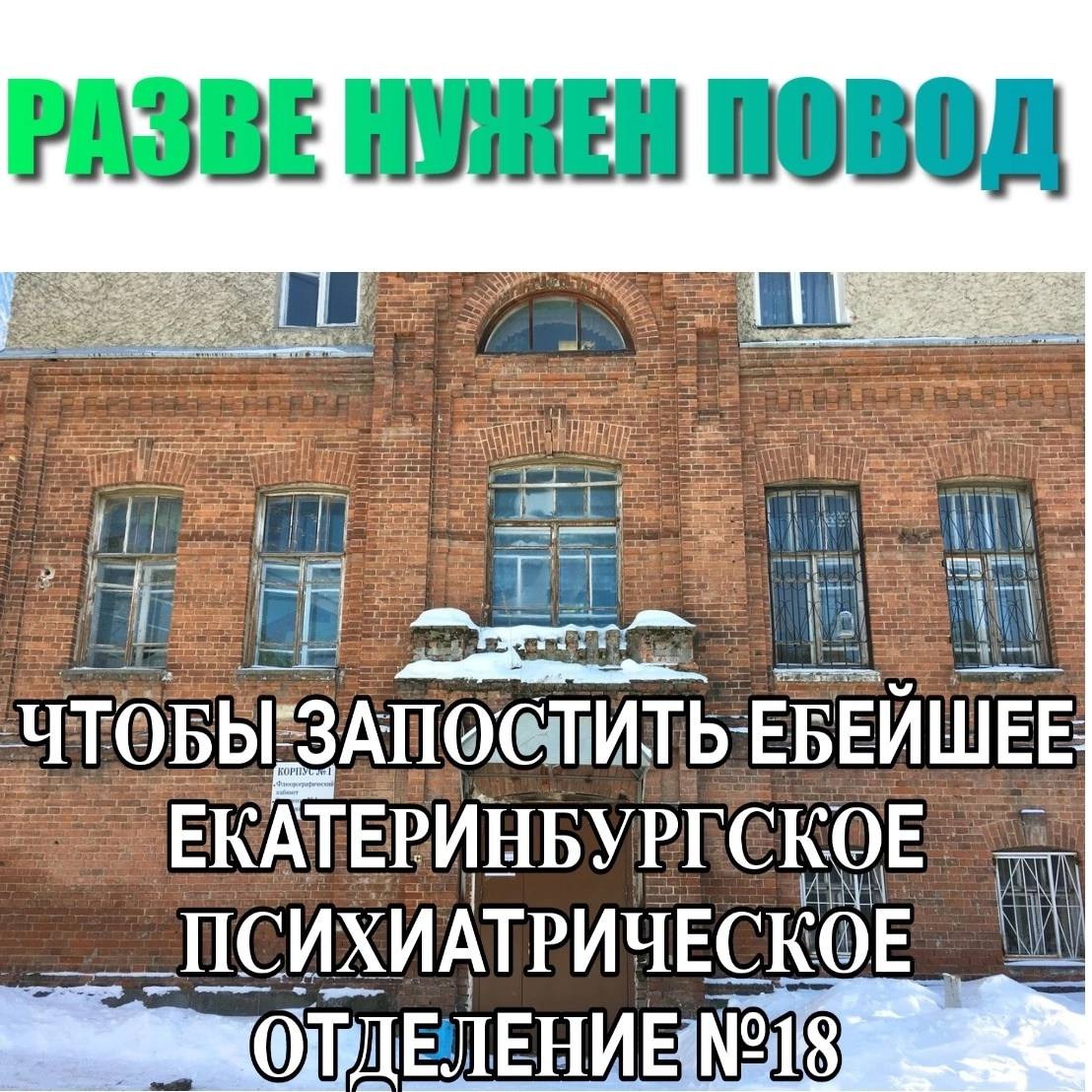 ПОВОД ЕБЕЙШЕЕ: 2 ЕКАТЕРИНБУРГСКОЕ
