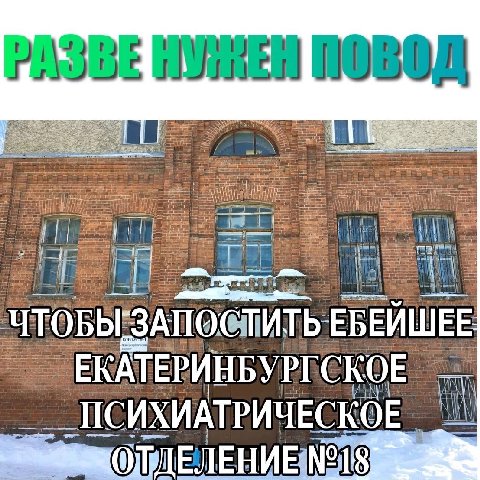 ПОВОД ЕБЕЙШЕЕ: 2 ЕКАТЕРИНБУРГСКОЕ