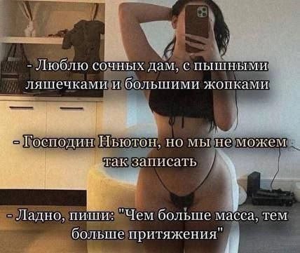 bts Люблю сочных дам, с пышными ляшечками и большими жонками но мы не ‚так Ладно, пиши: "Чем больше Macca, тем больше притяжения