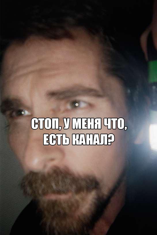 стоп, уменя что, ЕСТЬ КАНАЛ?
