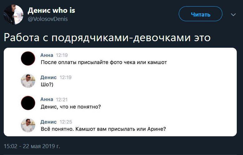 Денис who is @VolosovDenis Работа с подрядчиками-девочками это Анна После оплаты присылайте фото чека или камшот Денис Анна Денис, что не понятно? Денис Всё понятно. Камшот вам присылать или Арине? 15