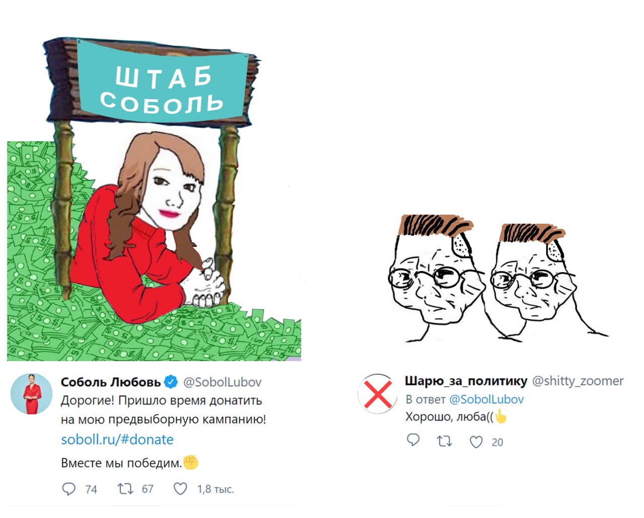 ШТАБ СоБОЛЬ 13 ONO О Соболь Любовь @SobolLubov Шарю_за_политику @shitty_zoomer В ответ @SobolLubov Дорогие! Пришло время донатить мою предвыборную кампанию! Хорошо, люба(( soboll.ru/#donate Вместе мы 