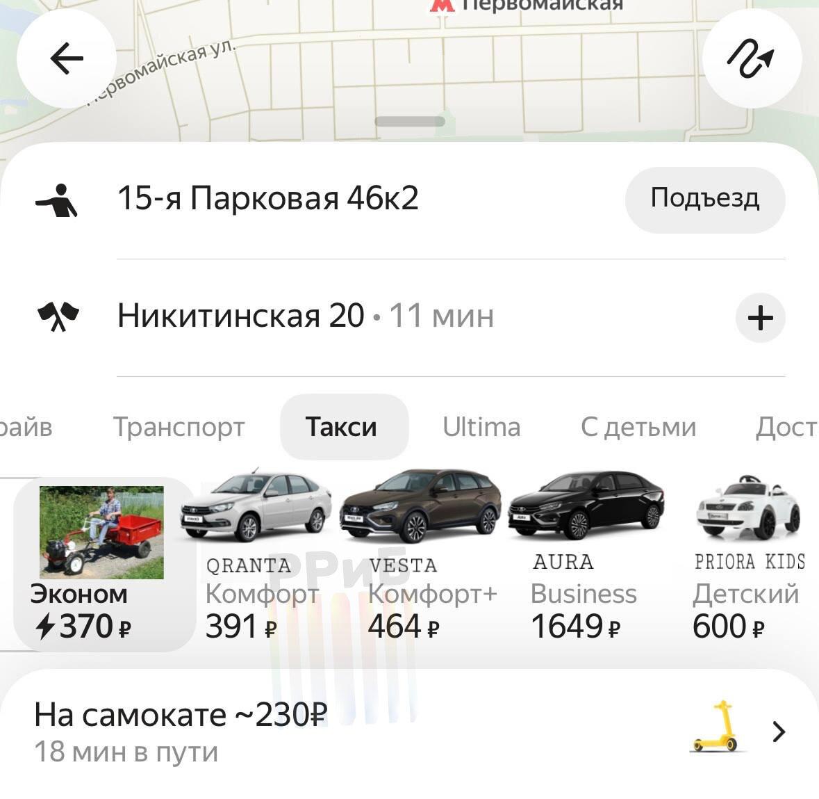 Подъезд 15-я Парковая 46к2 20.11 мин ›айв Транспорт Такси Ultima С детьми Дост ОВАМТА УЕЗТА AURA PRIORA KIDS Эконом Business Комфорт Комфорт+ Детский 43702 самокате 18 мин в пути