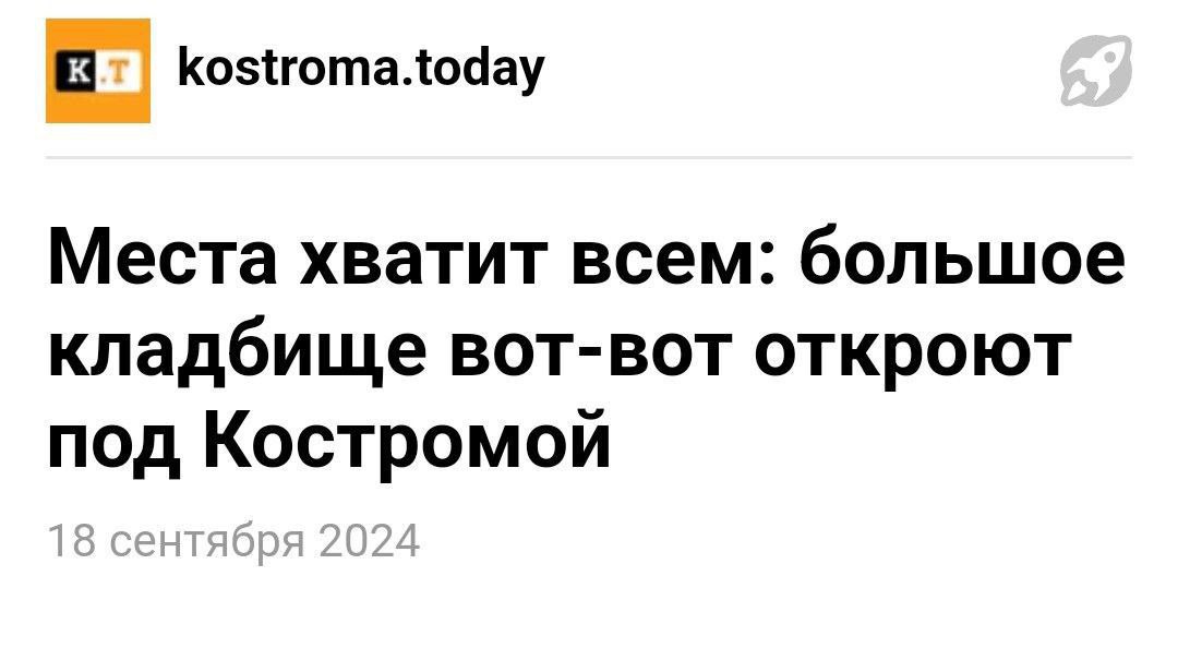 kostroma.today Места хватит всем: большое кладбище вот-вот откроют под Костромой