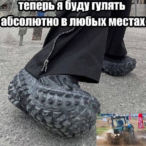 теперь Я буду Гулять абсолютно В любых местах a
