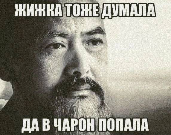 я ЧАРОН ПОПАЛА ДАВ