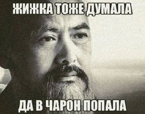 я ЧАРОН ПОПАЛА ДАВ