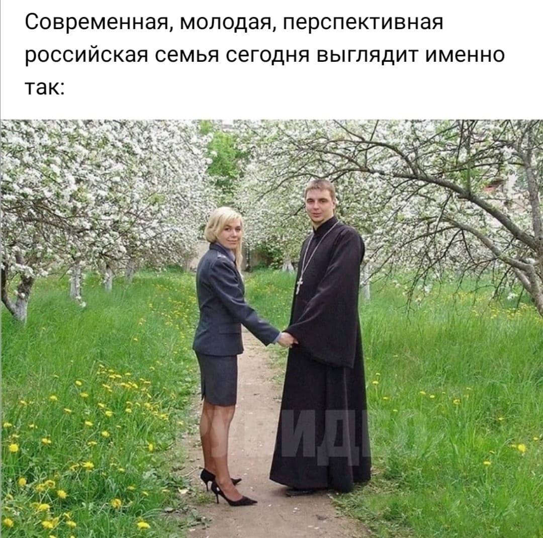 Современная, молодая, перспективная российская семья сегодня выглядит именно так: да AS