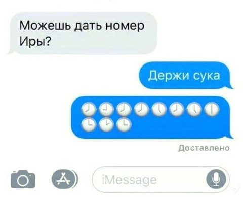 Можешь дать номер Иры? Доставлено [о о