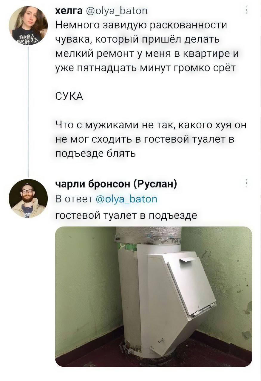 хелга @olya baton у Немного завидую раскованности чувака, который пришёл делать мелкий ремонту меня в квартире и уже пятнадцать минут громко срёт СУКА Что с мужиками не так, какого хуя он не мог сходи