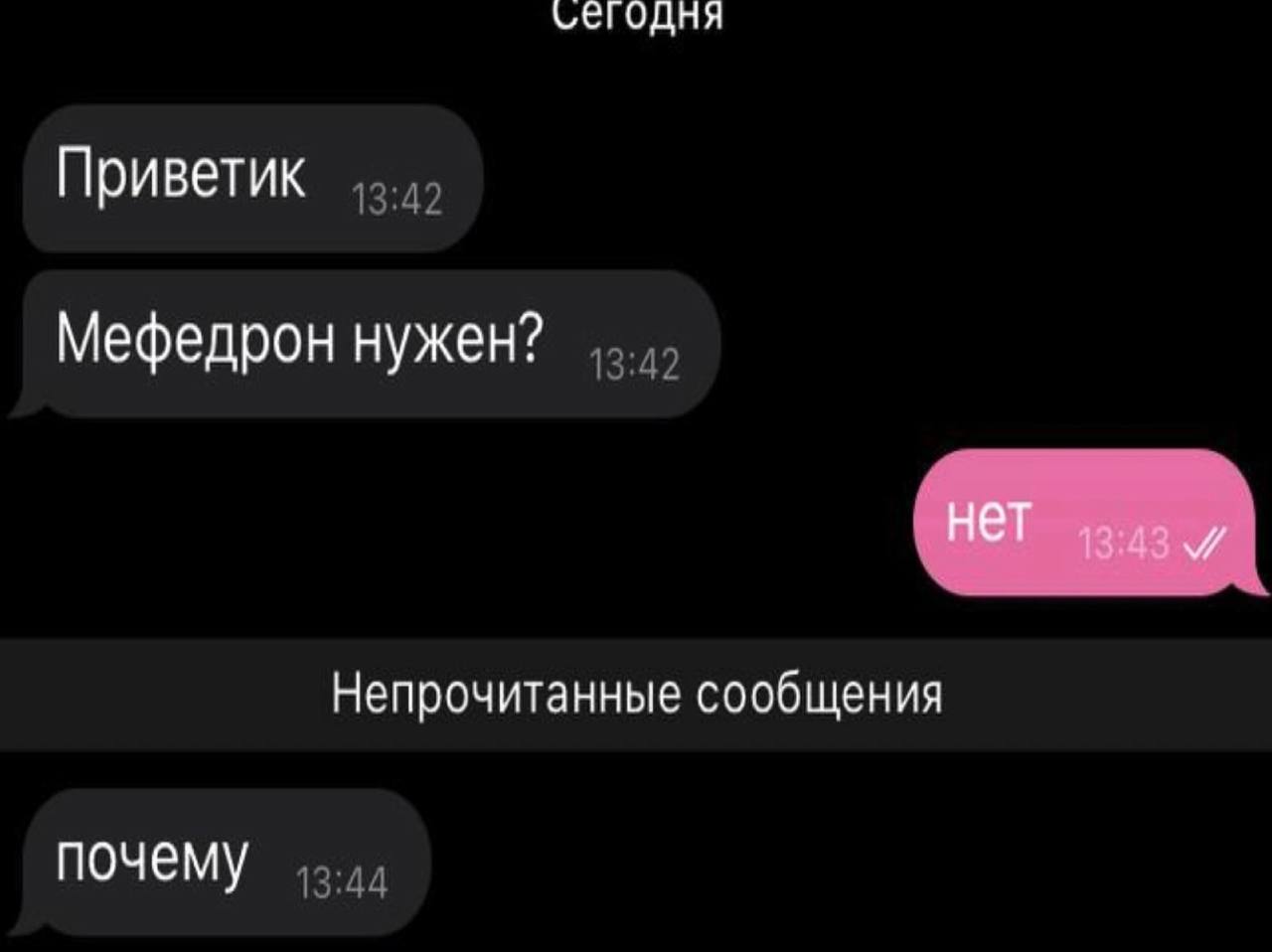 сегодня Приветик Мефедрон нужен? нет Непрочитанные сообщения почему