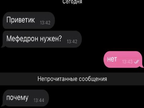 сегодня Приветик Мефедрон нужен? нет Непрочитанные сообщения почему