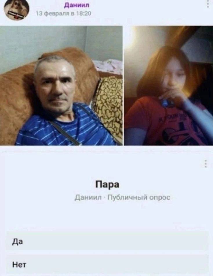 Даниил 4 a Пара Да Нет