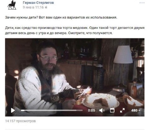 Герман Стерлигов Зачем нужны дети? Вот вам один из вариантов использования Дети, как средство производства торта медовик. Один такой торт делается двумя детьми весь день с утра и до вечера. Смотрите, 