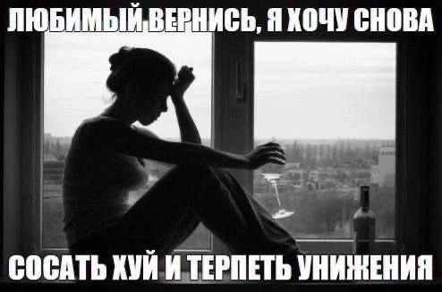 ВЕВНИСЬ, Я ХОЧУ СНОВА СОСАТЬ ХУЙ И ТЕРПЕТЬ УНИЖЕНИЯ