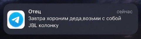 Отец сейчас Завтра хороним с собой JBL колонку