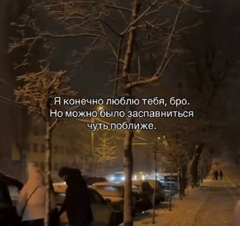 Я конечно люблю тебя, бро. Но можно было заспавниться чуть поближе.